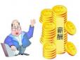 工資薪酬是怎么計算發(fā)放的