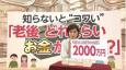 日本金融廳稱養(yǎng)老至少要2000萬(wàn) 日財(cái)務(wù)相：瞎說(shuō)